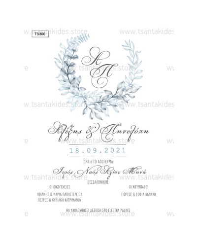 (TS300) Προσκλητήριο Γάμου...