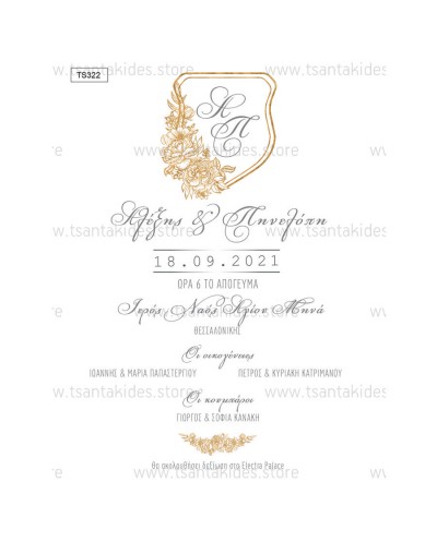 (TS322) Προσκλητήριο Γάμου...