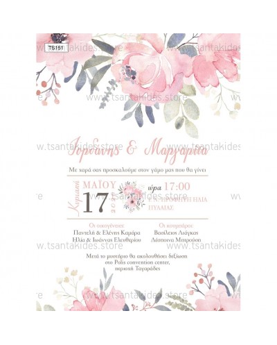 (TS151) Προσκλητήριο Γάμου...