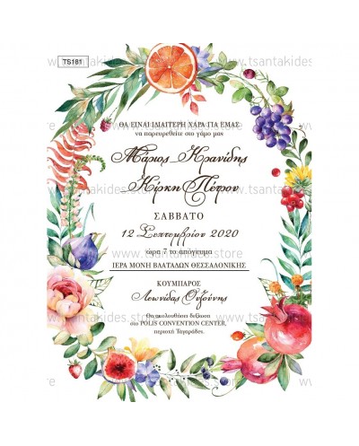 (TS181) Προσκλητήριο Γάμου...