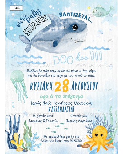 (TS432) Προσκλητήριο...