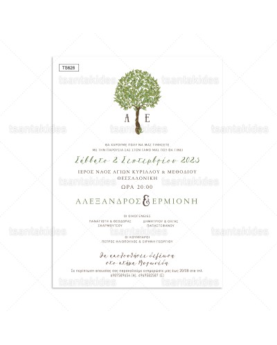 (TS626) Προσκλητήριο Γάμου...