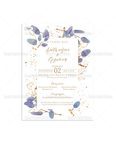 (TS601) Προσκλητήριο Γάμου...