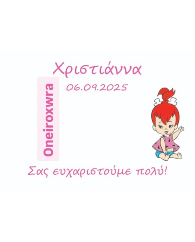Σουπλά Βάπτισης Σταλίτσα
