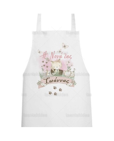 Ποδιά Νονού Νονάς Γατούλα...