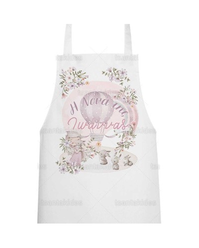 Ποδιά Νονού Νονάς Αερόστατο...