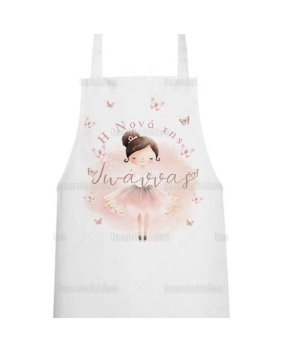 Ποδιά Νονού Νονάς Μπαλαρίνα...