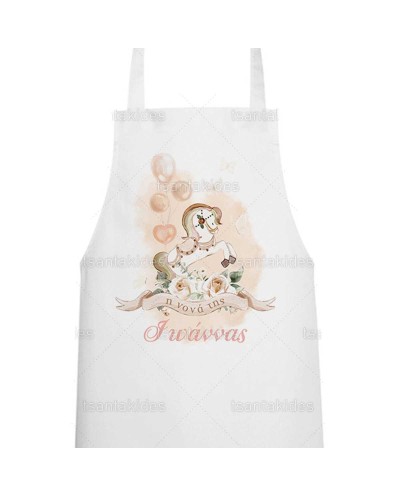 Ποδιά Νονού Νονάς Αλογάκι...