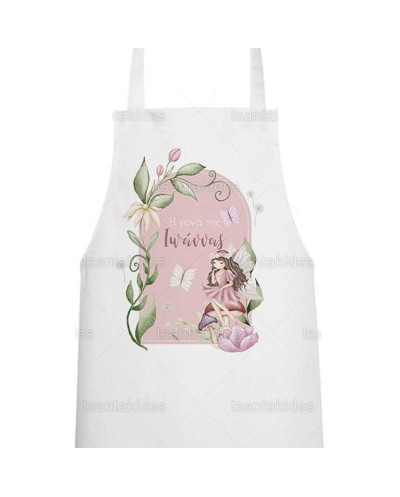 Ποδιά Νονού Νονάς Νεράιδα...