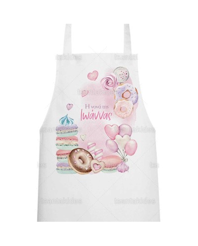 Ποδιά Νονού Νονάς...