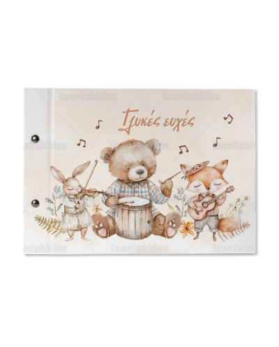 TS907 Βιβλίο Ευχών Ζωάκια...