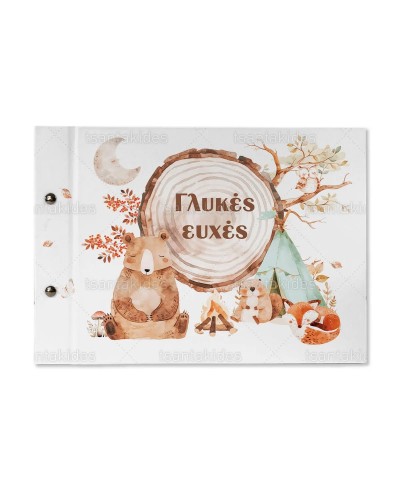 TS908 Βιβλίο Ευχών Ζωάκια...