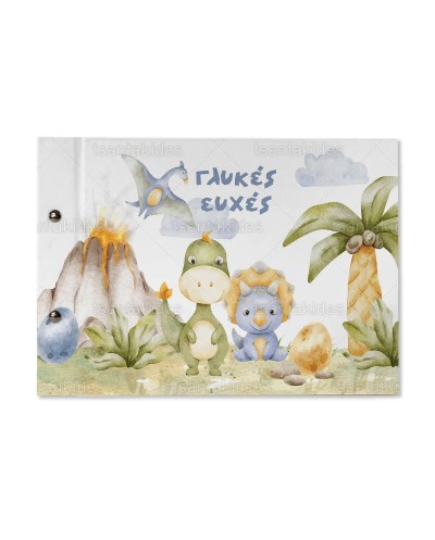 TS917 Βιβλίο Ευχών Δεινόσαυροι