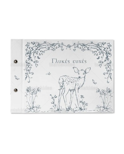 TS923 Βιβλίο Ευχών Ζωάκια...