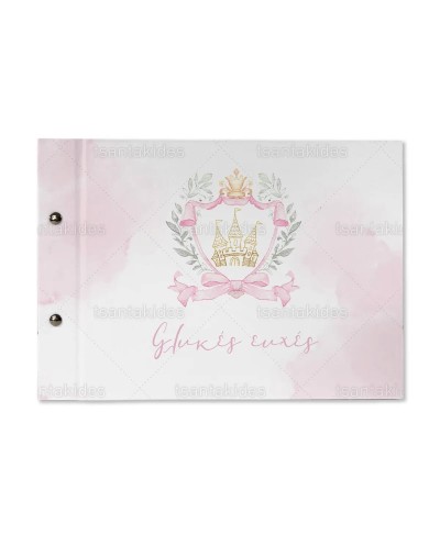 TS930 Βιβλίο Ευχών Πριγκίπισσα