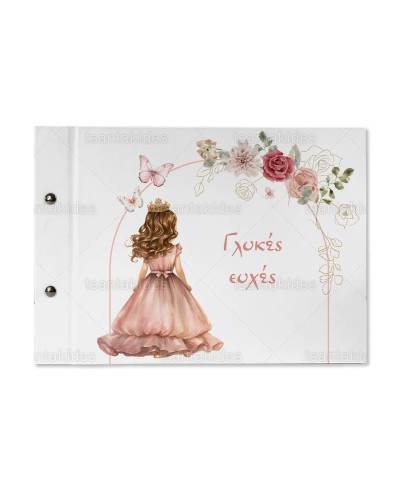 TS931 Βιβλίο Ευχών Πριγκίπισσα