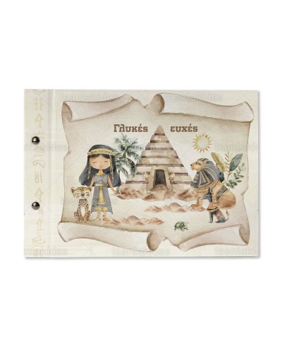 TS940 Βιβλίο Ευχών Ancient...