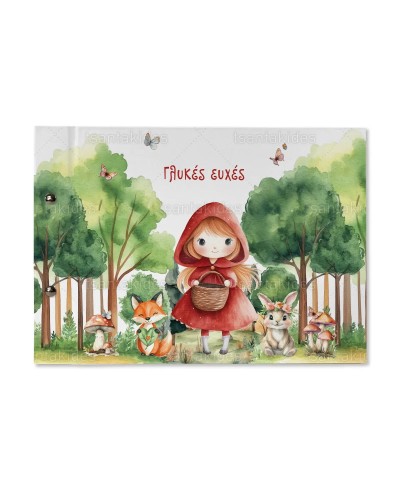 TS943 Βιβλίο Ευχών...