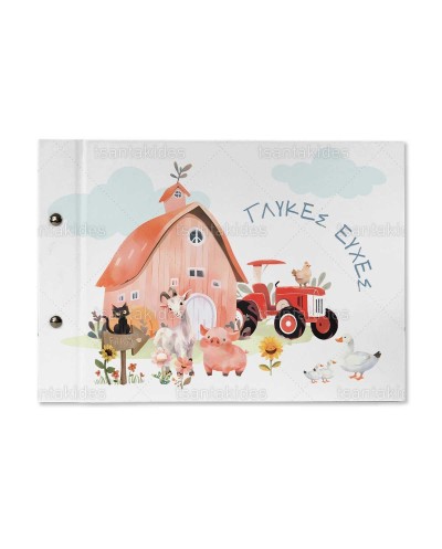 TS743 Βιβλίο Ευχών Ζωάκια...