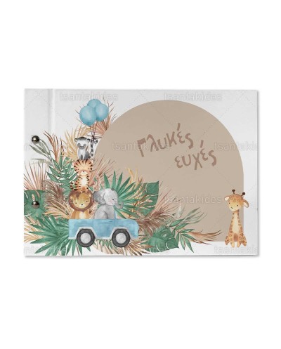 TS750 Βιβλίο Ευχών Ζωάκια...