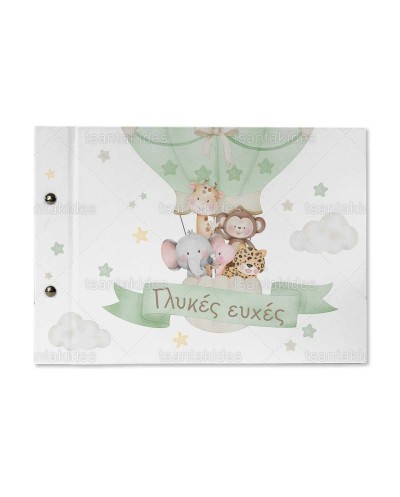 TS752 Βιβλίο Ευχών Ζωάκια...