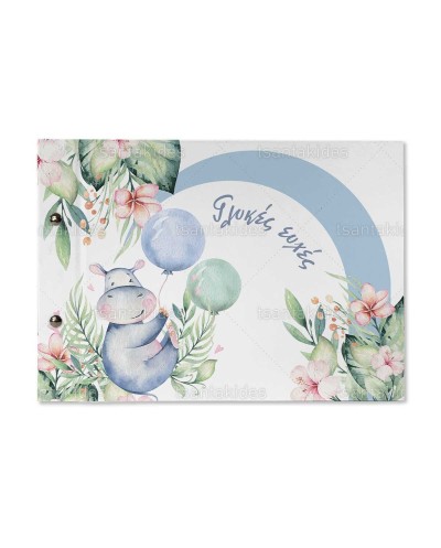 TS755 Βιβλίο Ευχών Ιπποπόταμος