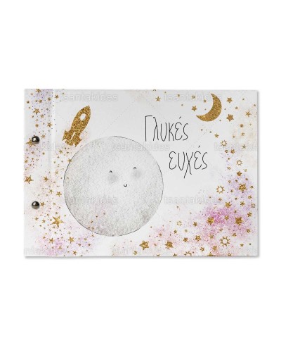 TS757 Βιβλίο Ευχών...