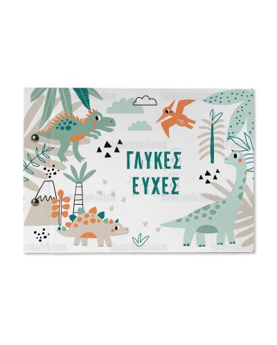 TS759 Βιβλίο Ευχών Δεινόσαυροι