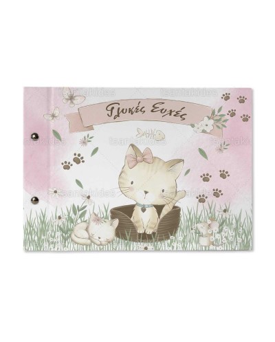 TS762 Βιβλίο Ευχών Γατούλα