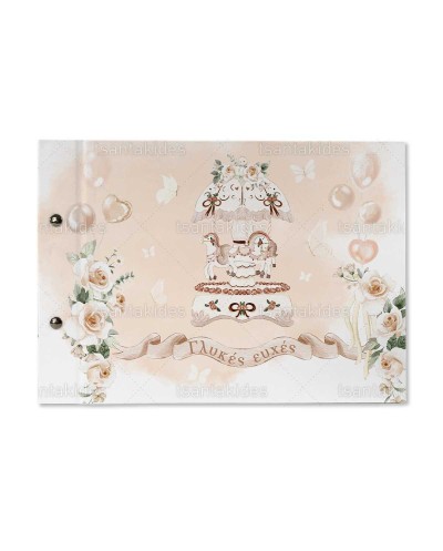 TS769 Βιβλίο Ευχών Καρουζέλ