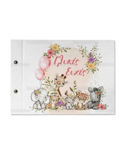 TS773 Βιβλίο Ευχών Ζωάκια...