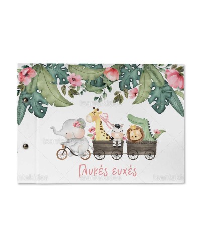 TS776 Βιβλίο Ευχών Ζωάκια...