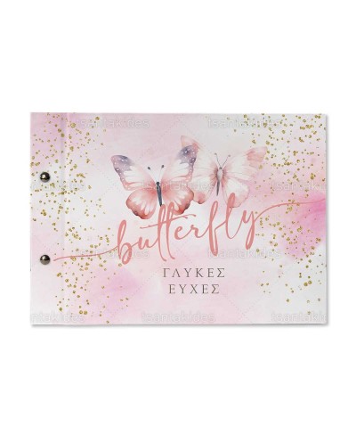 TS785 Βιβλίο Ευχών...