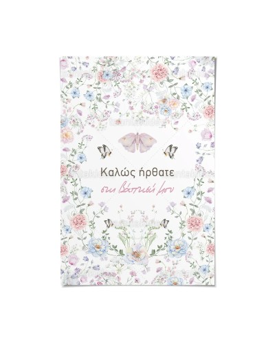 TS929 Καρτολίνο Βάπτισης -...