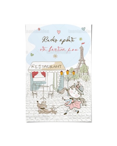 TS939 Καρτολίνο Βάπτισης -...