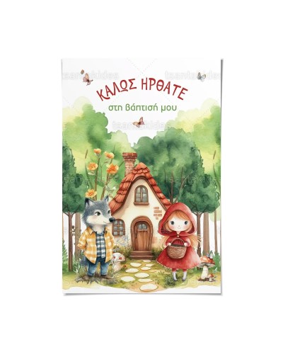 TS943 Καρτολίνο Βάπτισης -...