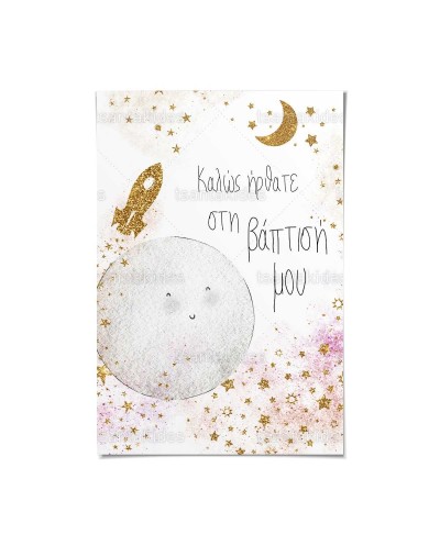 TS757 Καρτολίνο Βάπτισης -...