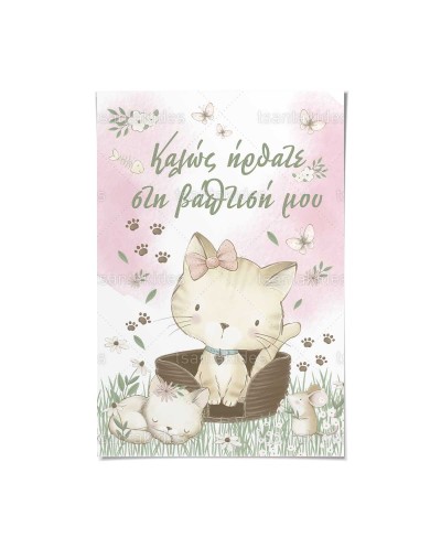 TS762 Καρτολίνο Βάπτισης -...