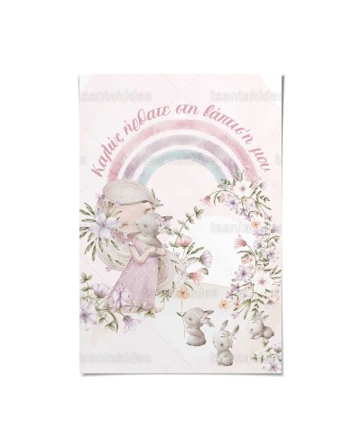 TS765 Καρτολίνο Βάπτισης -...