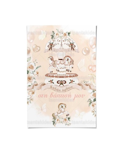 TS769 Καρτολίνο Βάπτισης -...