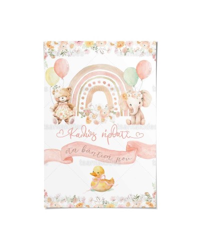 TS778 Καρτολίνο Βάπτισης -...