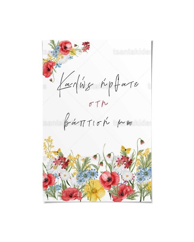 TS779 Καρτολίνο Βάπτισης -...