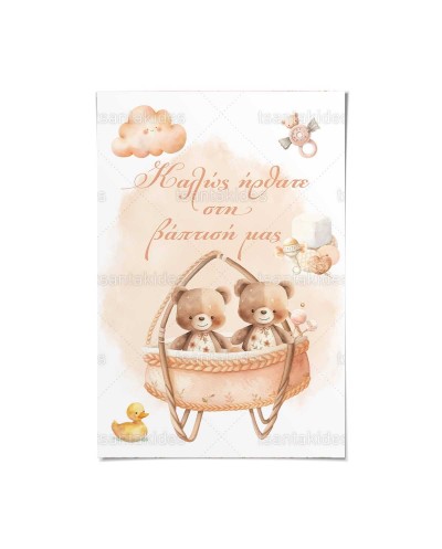 TS784 Καρτολίνο Βάπτισης -...