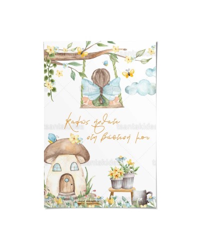 TS582 Καρτολίνο Βάπτισης -...