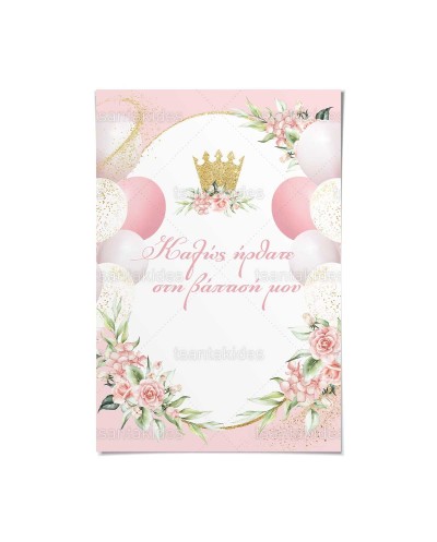 TS583 Καρτολίνο Βάπτισης -...