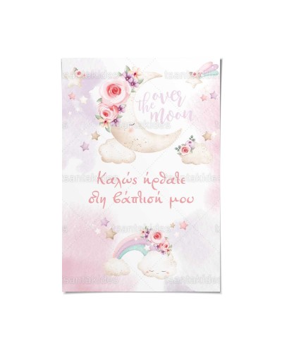 TS584 Καρτολίνο Βάπτισης -...