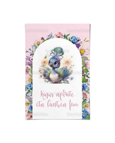 TS586 Καρτολίνο Βάπτισης -...