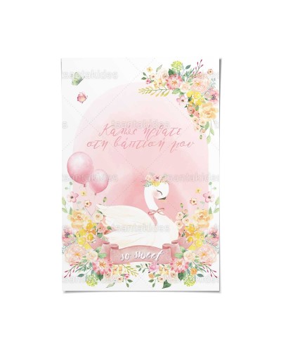 TS591 Καρτολίνο Βάπτισης -...