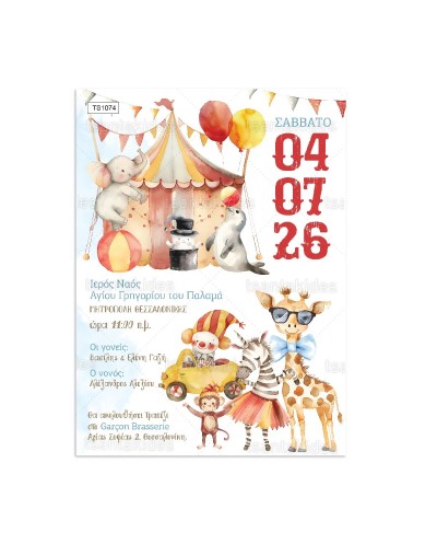 TS1074 Προσκλητήριο...