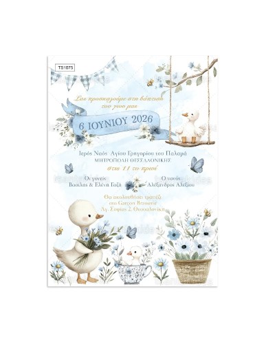 TS1075 Προσκλητήριο...